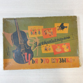 Настольная игра "Чья это музыка ?", картон, СССР